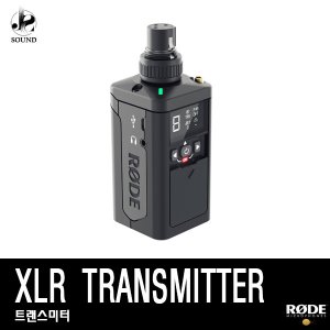[RODE] XLR TRANSMITTER (로데/촬영용/마이크/녹음)