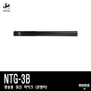 [RODE] NTG3B (로데/촬영용마이크/방송용/녹음용/샷건)