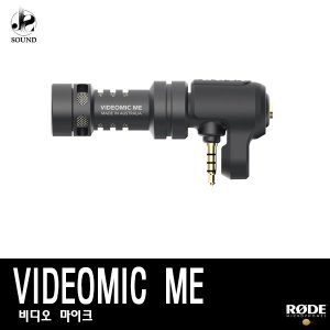 [RODE] VIDEOMIC ME (로데/촬영용/마이크/방송/장비)