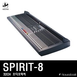 [SOUNDCRAFT] SPIRIT 8 (사운드크래프트/오디오믹서)