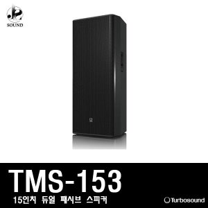 [TURBOSOUND] TMS153 (터보사운드/패시브스피커/업소)