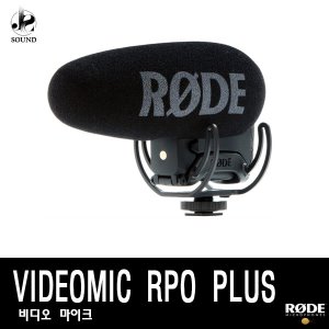 [RODE] VIDEOMIC PRO PLUS (로데/촬영용/마이크/방송)