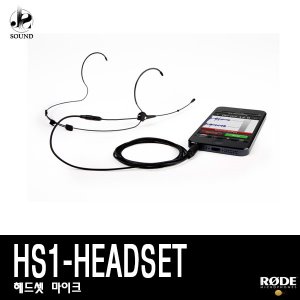 [RODE] HS1-HEADSET (로데/촬영용/마이크/장비/녹음)