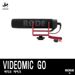 [RODE] VIDEOMIC GO (로데/촬영용/마이크/방송/장비)