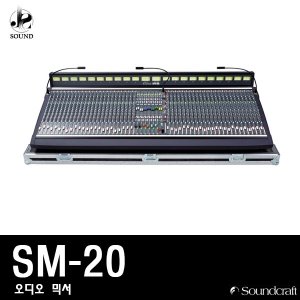 [SOUNDCRAFT] SM-20 (사운드크래프트/오디오믹서)
