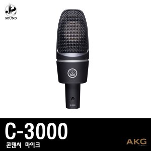 [AKG] C3000 (에이케이지/마이크/녹음/방송/레코딩)