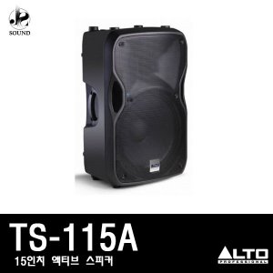 [ALTO] TS115A (알토/카페/업소/스피커/매장용/공연장)