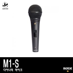[RODE] M1S (로데/보컬마이크/방송용/녹음용/레코딩)