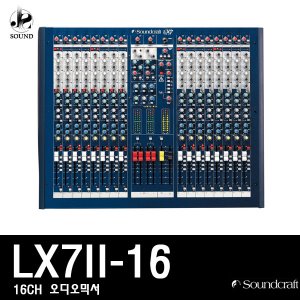 [SOUNDCRAFT] LX7II-16 (사운드크래프트/오디오믹서)