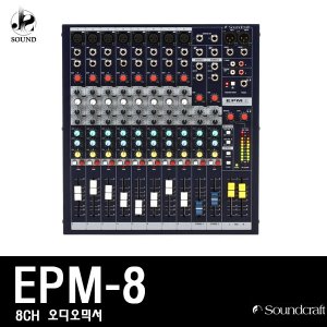 [SOUNDCRAFT] EPM8 (사운드크래프트/오디오믹서/콘솔)
