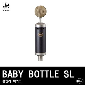 [BLUE] BABYBOTTLE SL (블루/마이크/레코딩/녹음/방송)