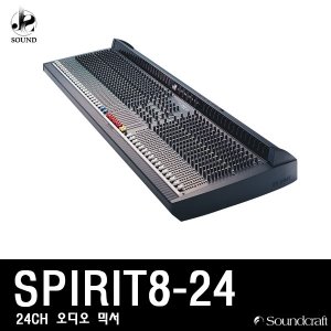 [SOUNDCRAFT] SPIRIT8-24 (사운드크래프트/오디오믹서)