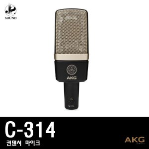 [AKG] C314 (에이케이지/마이크/녹음/방송/레코딩)