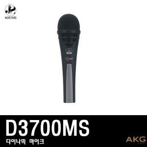 [AKG] D3700MS (에이케이지/보컬마이크/강의/공연/행사)