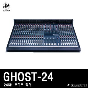 [SOUNDCRAFT] GHOST-24 (사운드크래프트/오디오믹서)