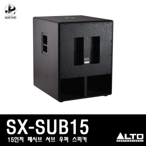 [ALTO] SX-SUB15 (알토/서브우퍼/스피커/매장/공연장)