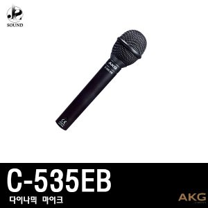 [AKG] C535EB (에이케이지/무선마이크/강의/공연/행사)