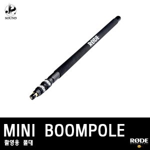 [RODE] BOOMPOLE MINI (로데/촬영용/마이크/폴대/장비)