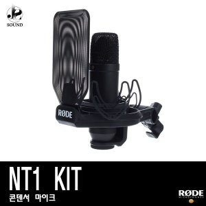 [RODE] NT1 KIT (로데/보컬마이크/방송용/녹음/레코딩)