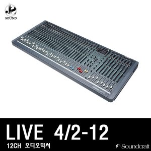 [SOUNDCRAFT] LIVE4/2-12 (사운드크래프트/오디오믹서)