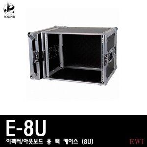 [EWI] E-8U (이더블유아이/8U/랙케이스/이펙터/장비)