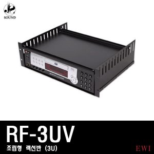 [EWI] RF3UV (이더블유아이/랙선반/랙케이스용/조립형)