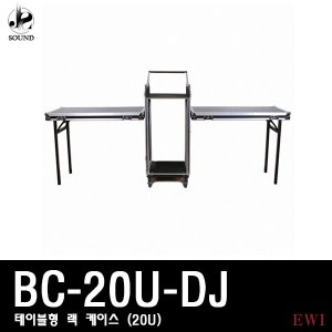 [EWI] BC20UDJ (이더블유아이/20U/랙케이스/DJ/테이블)