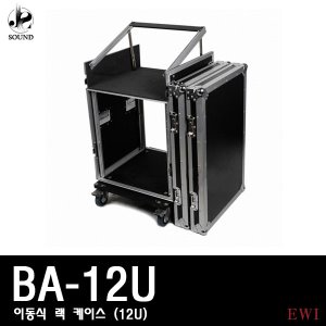 [EWI] BA-12U (이더블유아이/12U/랙케이스/케이스)