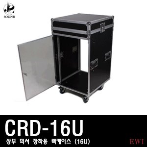 [EWI] CRD16U (이더블유아이/16U/랙케이스/오디오믹서)