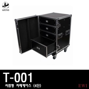 [EWI] T001 (이더블유아이/서랍/랙케이스/케이스/자재)