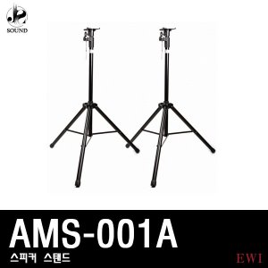 [EWI] AMS001A (이더블유아이/스피커스탠드/철재받침대)
