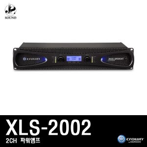 [CROWN] XLS2002 (크라운/파워앰프/믹싱콘솔/스피커)