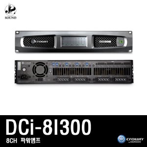 [CROWN] DCi8I300 (크라운/파워앰프/믹싱콘솔/스피커)