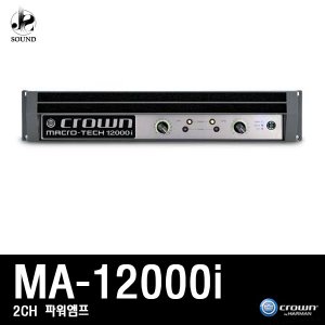 [CROWN] MA12000i (크라운/파워앰프/믹싱콘솔/스피커)