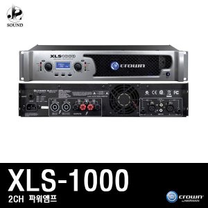 [CROWN] XLS1000 (크라운/파워앰프/믹싱콘솔/스피커)