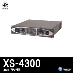 [CROWN] XS4300 (크라운/파워앰프/믹싱콘솔/스피커)