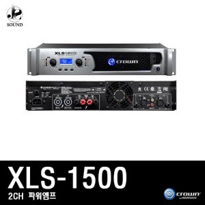 [CROWN] XLS1500 (크라운/파워앰프/믹싱콘솔/스피커)