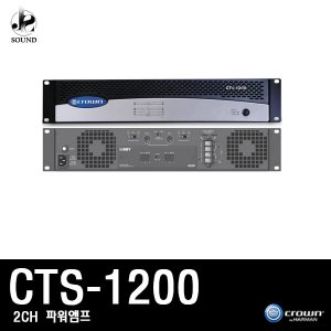 [CROWN] CTS1200 (크라운/파워앰프/믹싱콘솔/스피커)