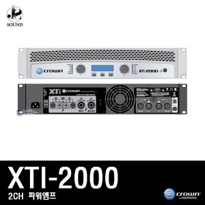 [CROWN] XTI-2000 (크라운/파워앰프/믹싱콘솔/스피커)