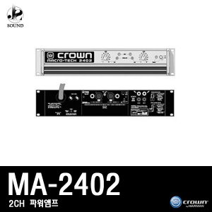 [CROWN] MA2402 (크라운/파워앰프/믹싱콘솔/스피커)