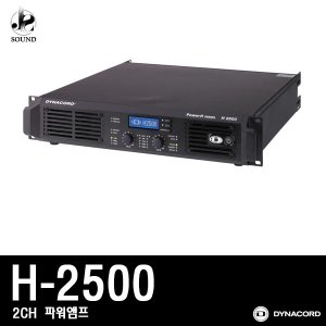 [DYNACORD] H2500 [다이나코드/스피커/매장/파워앰프]