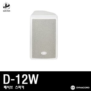 [DYNACORD] D8W [다이나코드/스피커/매장용/행사용]