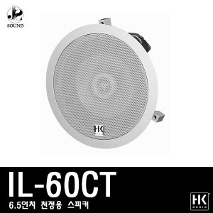 [HKAUDIO] IL60CT (에이치케이오디오/스피커/매장/교회)