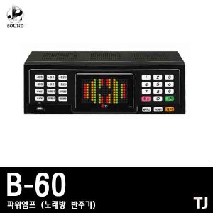 [태진미디어] B-60 (노래방/반주기/파워앰프/업소용)