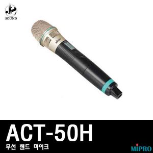 [MIPRO] ACT-50H (미프로/무선마이크/핸드/스피치용)
