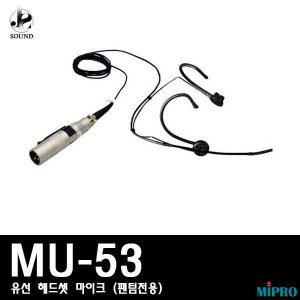 [MIPRO] MU-53 (미프로/유선마이크/스피치용/강의용)