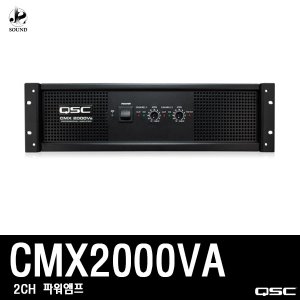 [QSC] CMX2000VA (큐에스씨/행사/파워앰프/매장/업소)