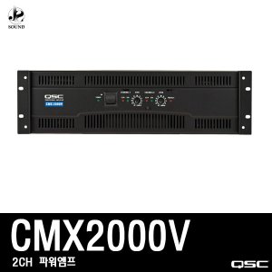 [QSC] CMX2000V (큐에스씨/스피커/파워앰프/매장/업소)