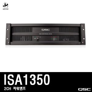[QSC] ISA1350 (큐에스씨/스피커/파워앰프/매장/업소)