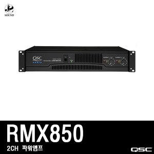[QSC] RMX850 (큐에스씨/행사/파워앰프/매장/업소)